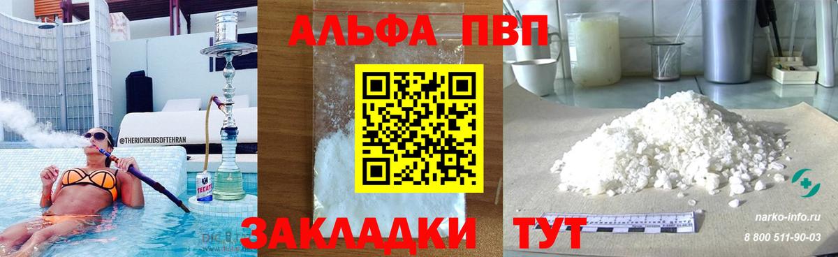 А ПВП  A-PVP СК  A PVP мука  Вход с VPN  Ликино-Дулёво 