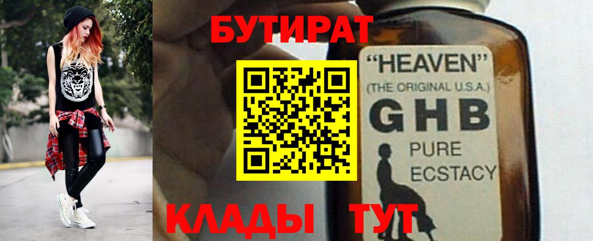 Бутират GHB Ликино-Дулёво