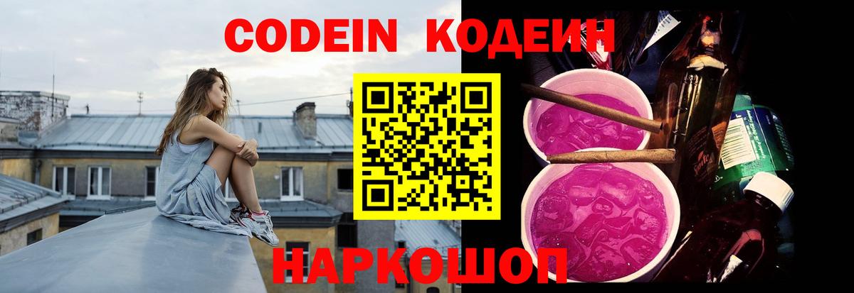 Кодеин напиток Lean (лин) Ликино-Дулёво