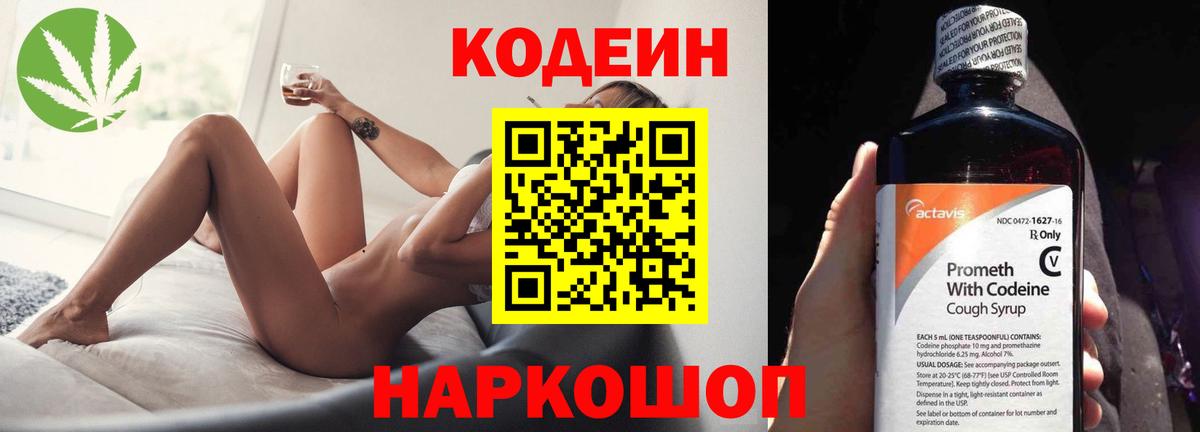 Codein напиток Lean (лин)  Вход с VPN  Кодеиновый сироп Lean Purple Drank  Ликино-Дулёво 