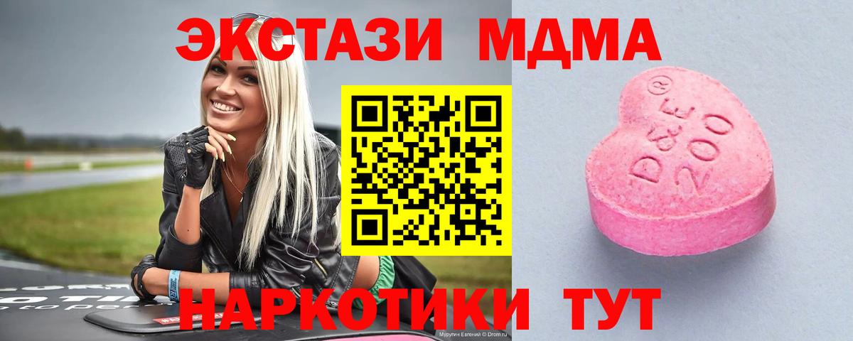 ЭКСТАЗИ MDMA Ликино-Дулёво